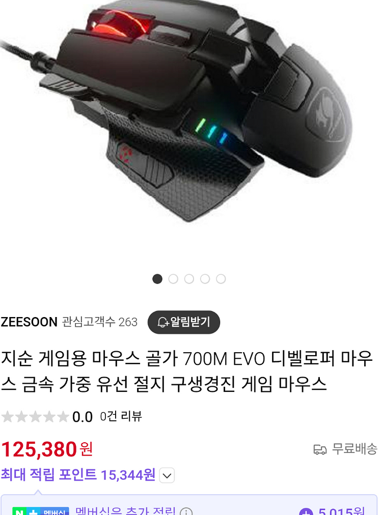 # COUGAR 쿠거 700M EVO 게이밍 커스텀마우--0