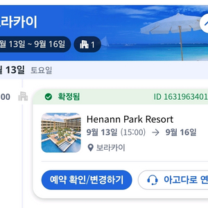 보라카이 헤난파크리조트 3박 싸게양도 9.13-16