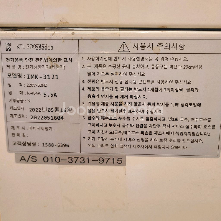 카이저 대용량 제빙기 IMK-3121--1