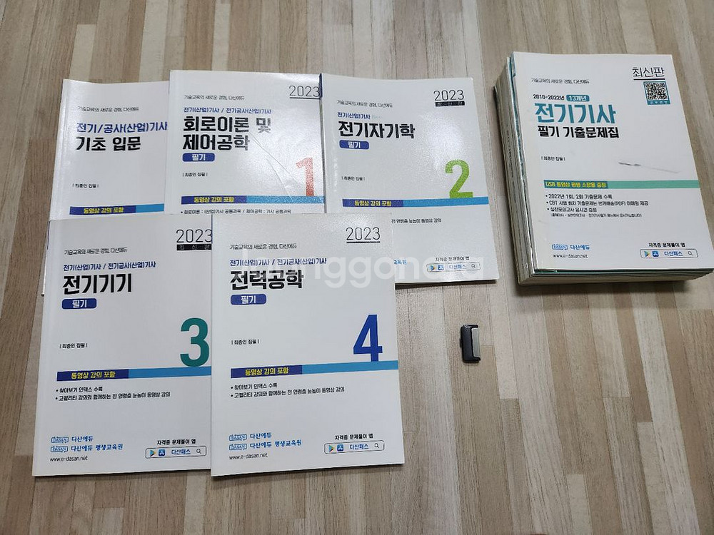 전기(산업)기사 이론교재 및 필기 기출문제집--0