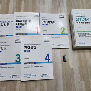 전기(산업)기사 이론교재 및 필기 기출문제집