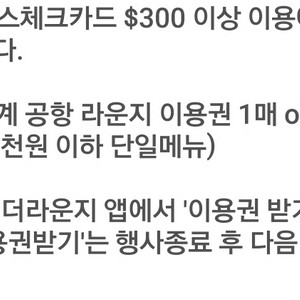 전세계공항 라운지 이용권 팝니다.