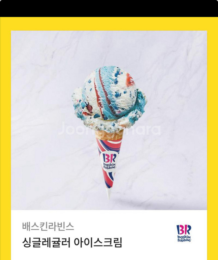 배스킨라빈스 싱글레귤러 아이스크림--0