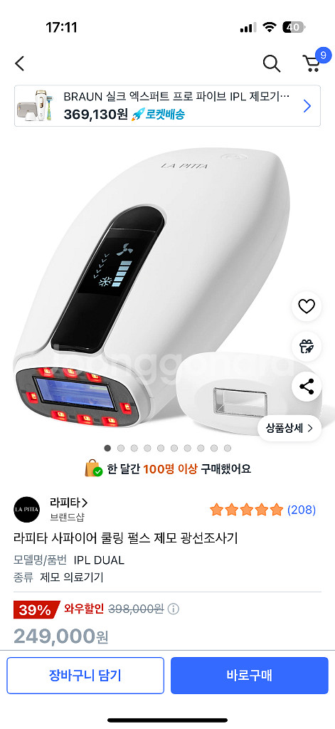 라피타 사파이어 제모기 레이저--0