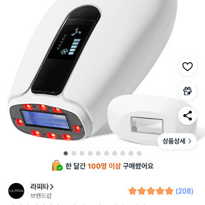 라피타 사파이어 제모기 레이저