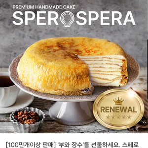 스페로스페라 크레이프 케이크 (맛 선택) (카카오선물하