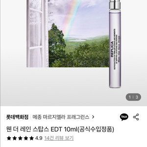 (새상품)메종마르지엘라 향수 웬더레인스탑스 10ml