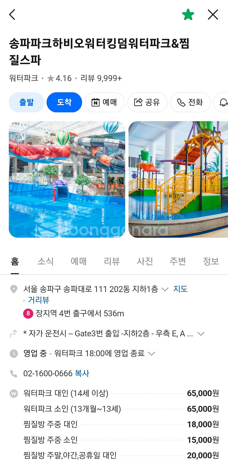 송파 하비오 워터킹덤 워터파크 티켓--0