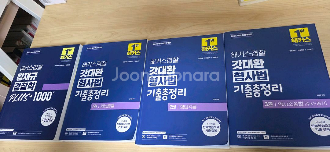 해커스경찰 기출 문제집 2025년 판매합니다--0