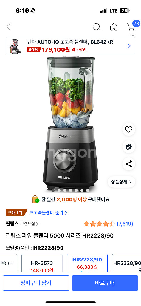 필립스파워블랜더 hr2228/90 미사용새상품--2