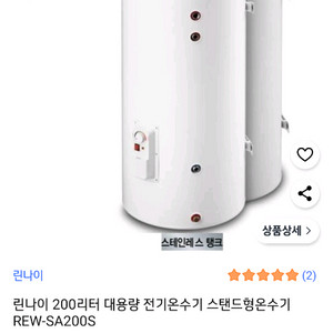 린나이 200리터 스텐