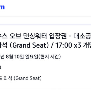 마카오 하우스오브댄싱 티켓 8월10일,11일