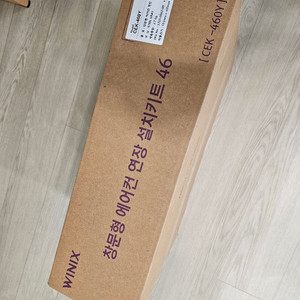 위닉스 창문형 에어컨 연장키트 46cm