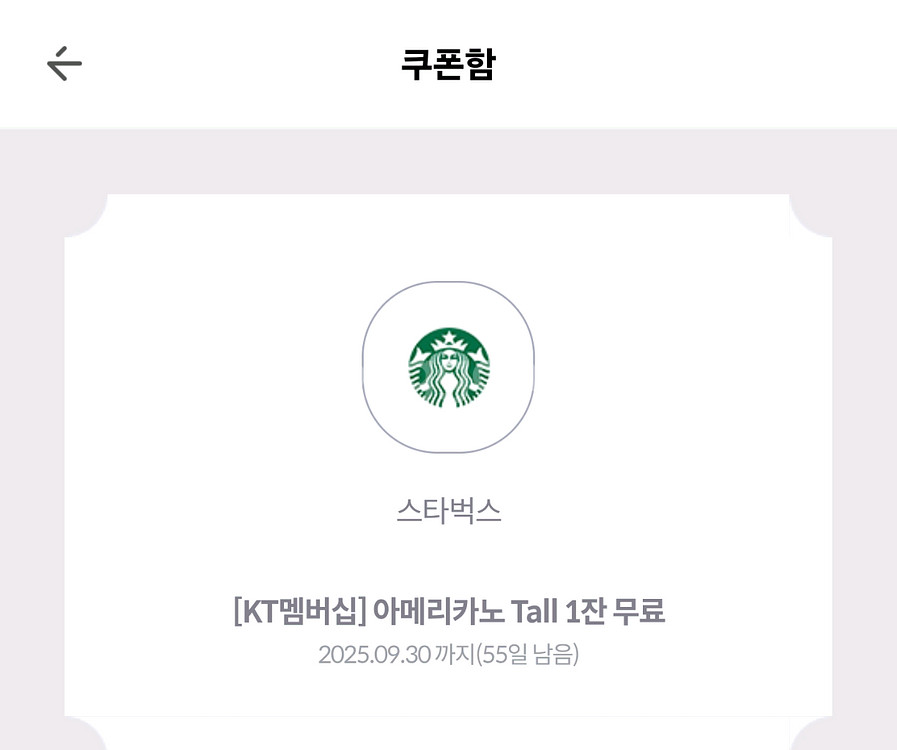 스타벅스 아이스 아메리카노 T 1잔 기프티콘 2장 판매--0