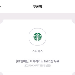 스타벅스 아이스 아메리카노 T 1잔 기프티콘 2장 판매