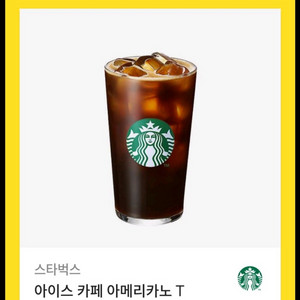 스타벅스 아이스 아메리카노 기프티콘