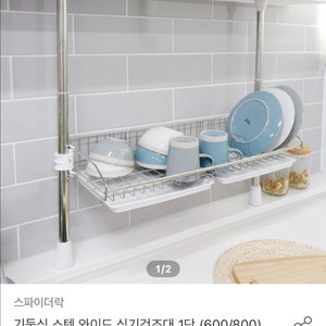 식기건조대 새상품