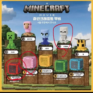 마인크래프트 맥도날드 해피밀 4번 6번 7번