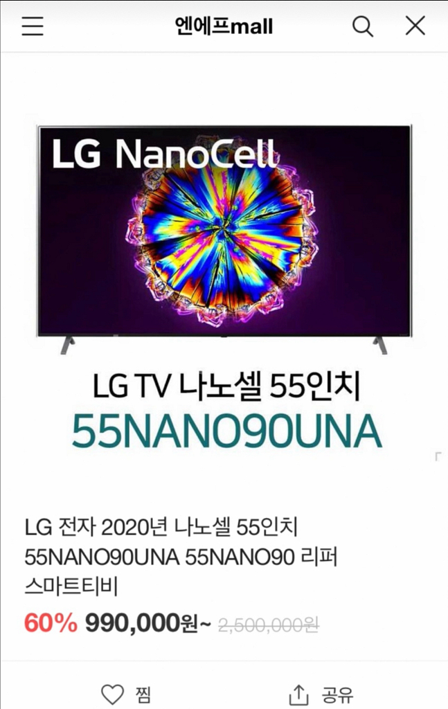 엘지티비 LG 55인치 벽걸이--0