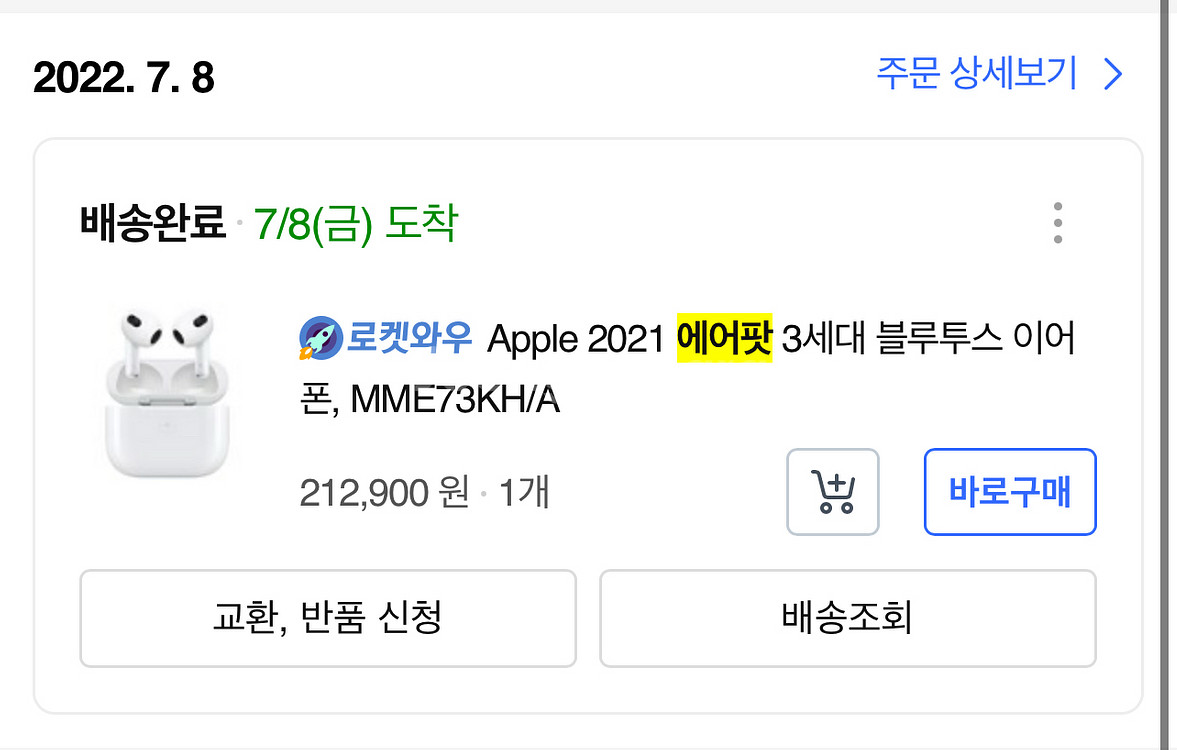 에어팟3세대 고장--8