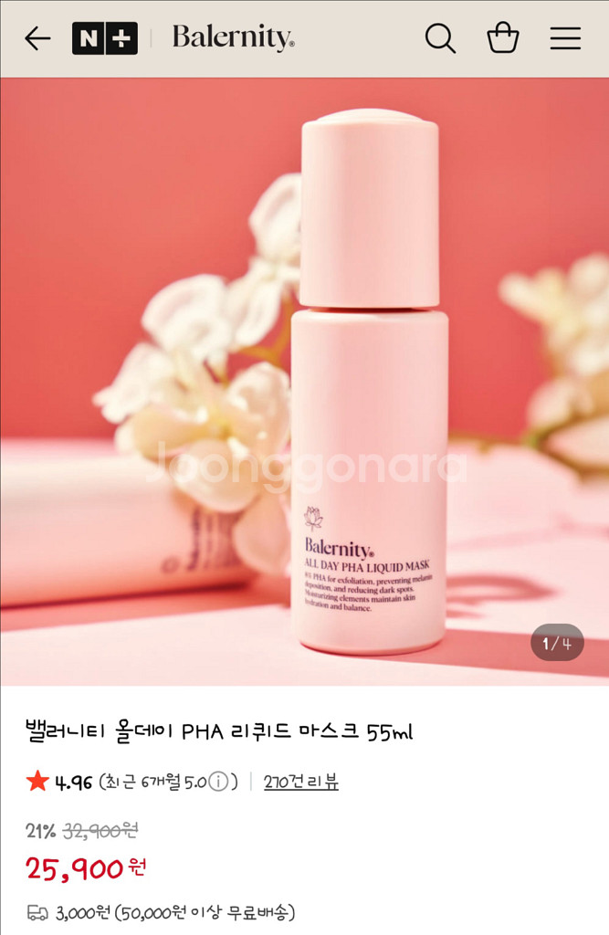 밸러니티 올데이 PHA 리퀴드 마스크 55ml--1