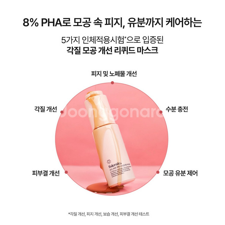 밸러니티 올데이 PHA 리퀴드 마스크 55ml--3