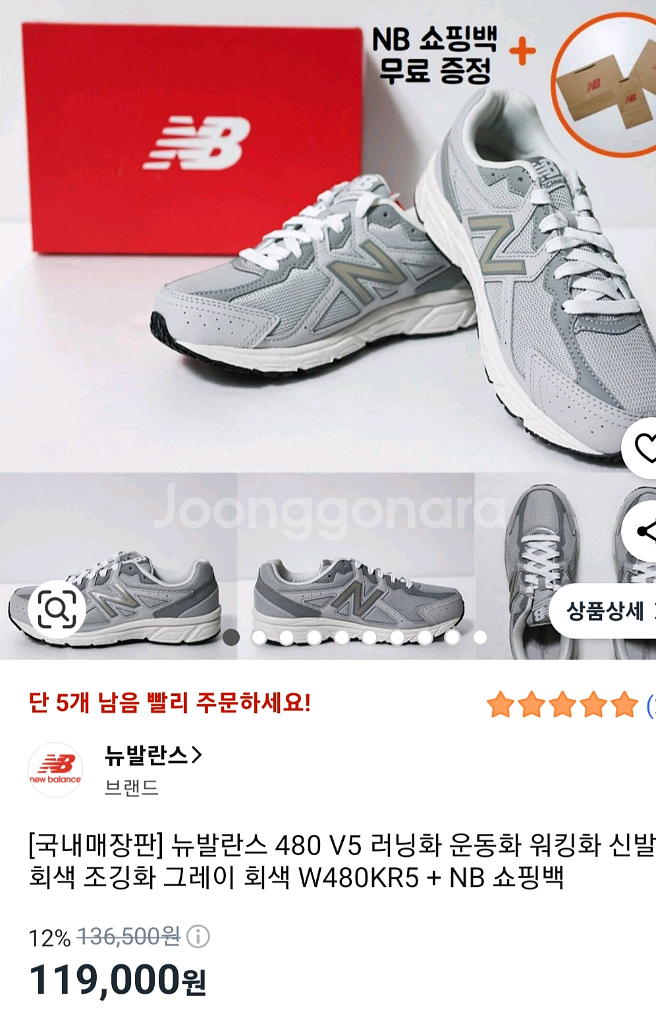뉴발란스 480 회색 운동화 230--0