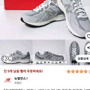 뉴발란스 480 회색 운동화 230
