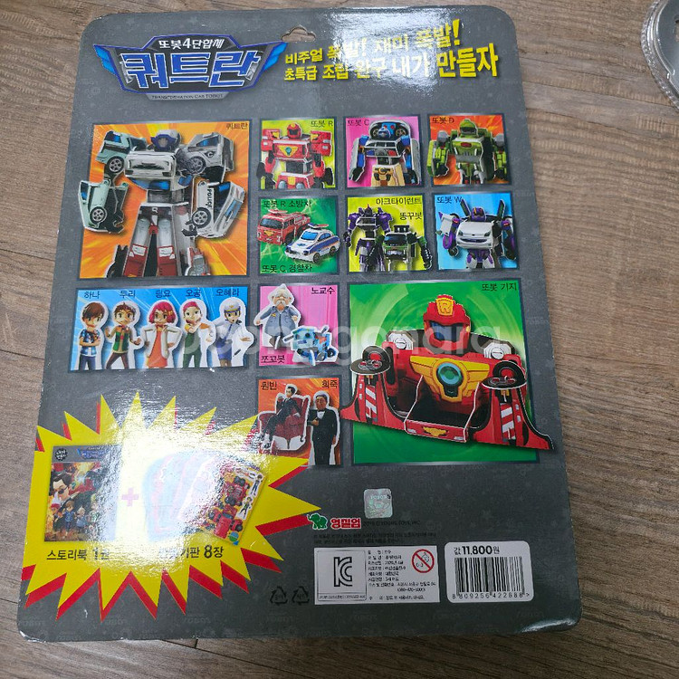 변신자동차 또봇 쿼트란 만들기 희귀품--1