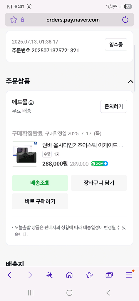 권바 옵시디언2 아케이드스틱(단순개봉)--2
