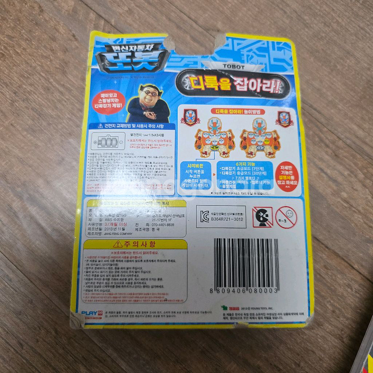 변신 자동차 또봇 디룩을 잡아라 두더지 게임기 희귀품--1