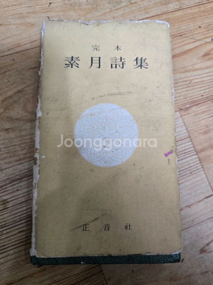 소월시집1973년정본--1
