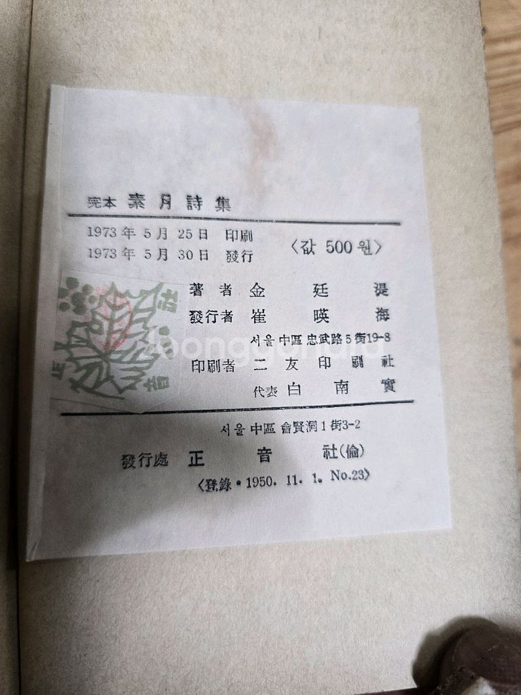 소월시집1973년정본--2