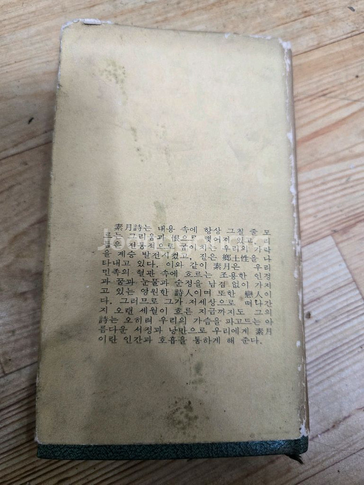 소월시집1973년정본--4