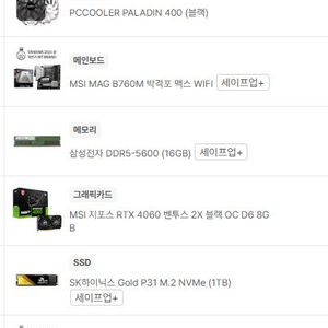 미개봉 조립PC 부품 풀셋 판매합니다.