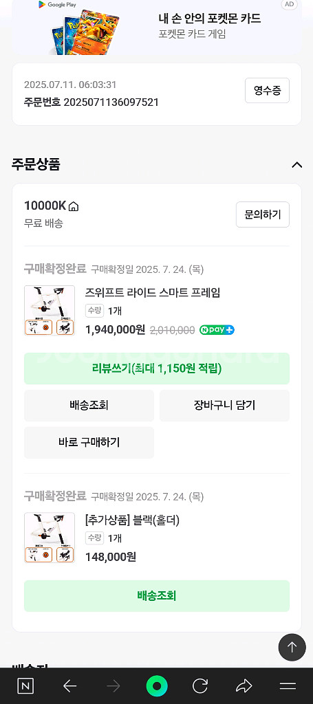 즈위프트스마트프레임+와후키커6세대--1