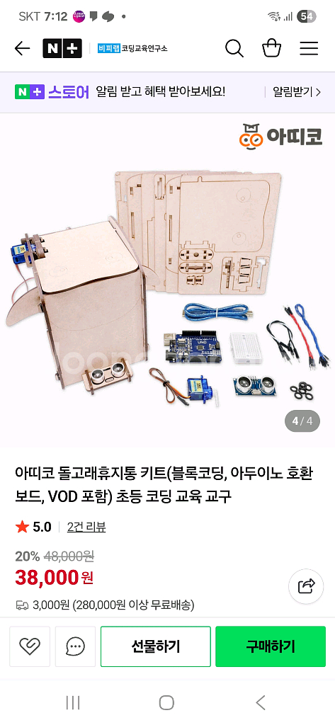 아두이노 돌고래 휴지통 키트--1