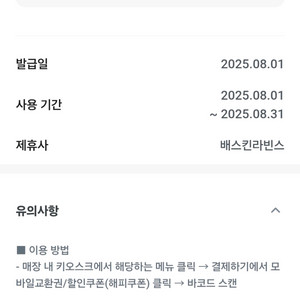 배스킨라빈스 싱글레귤러 기프티콘