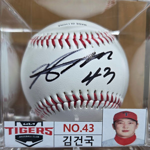 기아타이거즈 NO.43 김건국 싸인볼