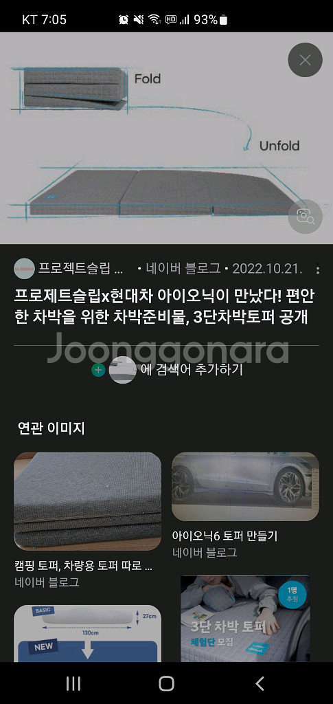 아이오닉5 와디즈 3단 차박 토퍼(평탄화매트)--3