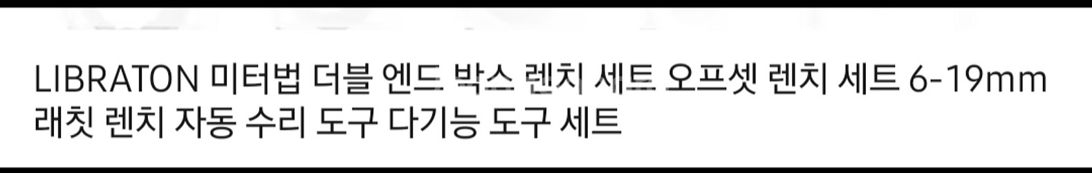 다기능 도구 6세트 * 자동 오프셋 렌치 6~19 mm--1