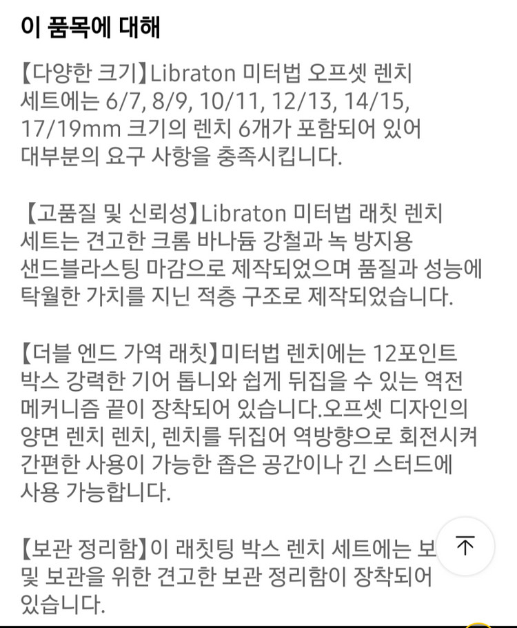 다기능 도구 6세트 * 자동 오프셋 렌치 6~19 mm--4