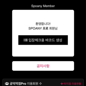 스포애니 프로 공덕점 피티 18회 양도