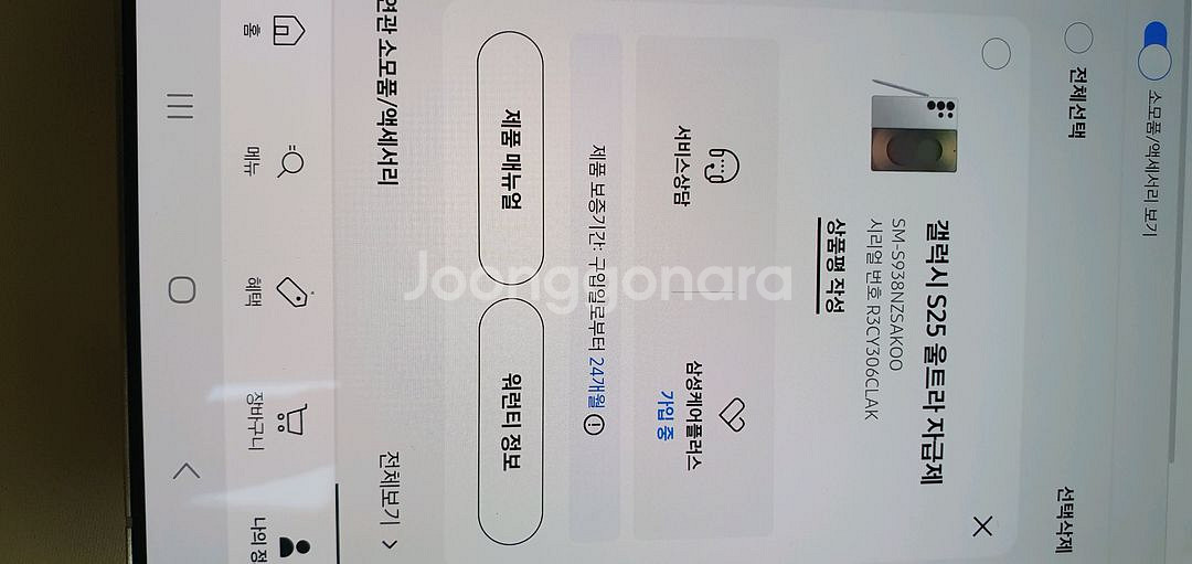 갤럭시s25울트라 자급제(3개월미만사용)삼성케어플러스--7