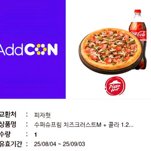 피자헛 슈퍼슈프림 치즈크러스트M + 콜라 1.2L