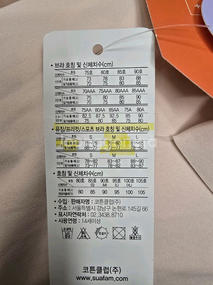 수아팜 주니어 브라1단계 M사이즈 2개 새상품(택비포함--4