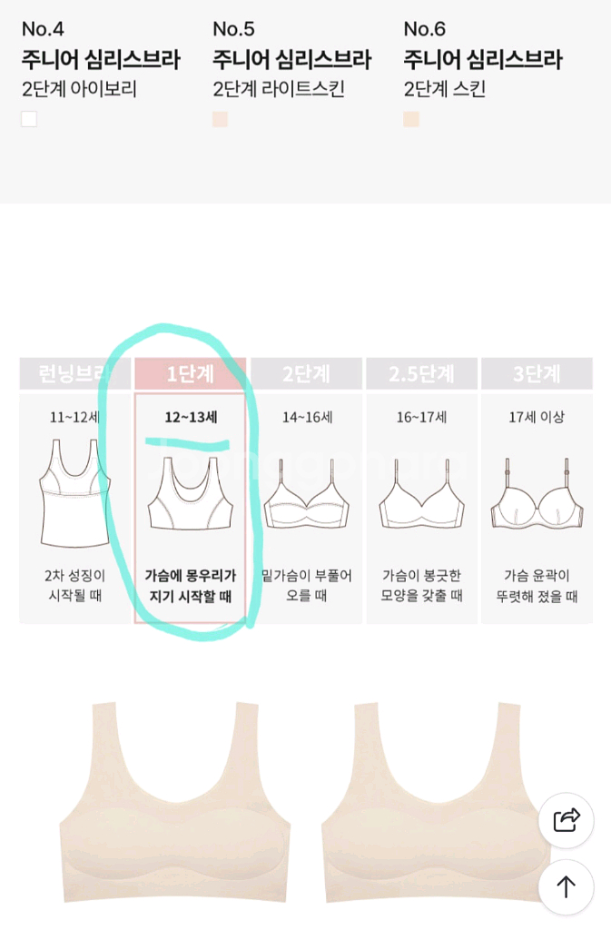 수아팜 주니어 브라1단계 M사이즈 2개 새상품(택비포함--7