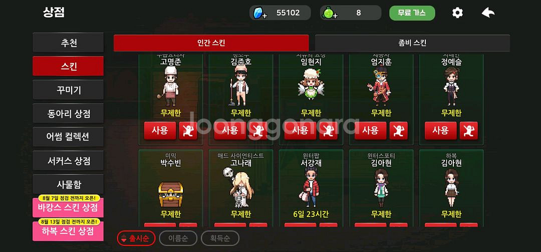 좀비고--4