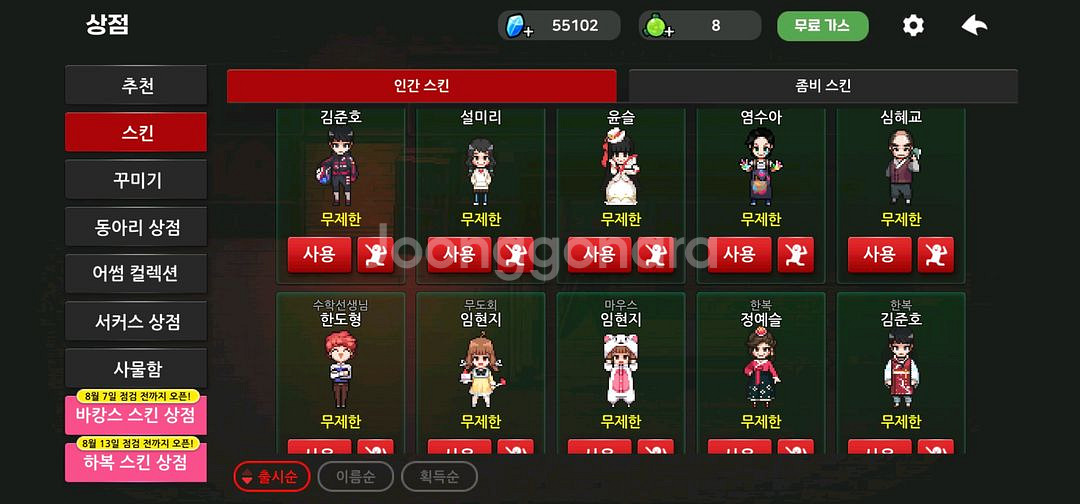 좀비고--2