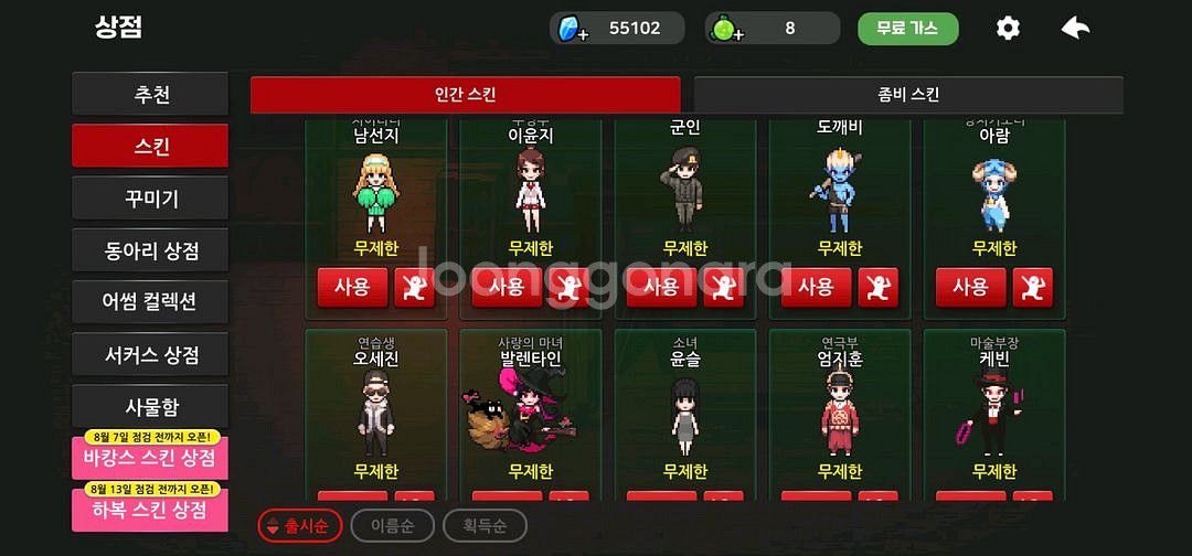 좀비고--8